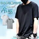 冷感インナー 接触冷感 メンズ クール 大きいサイズ Tシャツ 半袖 ひんやり感 ストレッチ ゆったり 吸汗速乾 無地 通気性 軽量 トップス 運動