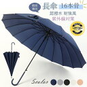 長傘 レディース メンズ 晴雨兼用 傘 日傘 雨傘 軽量 大きめ シンプル UVカット 雨の日 紫外線防止 耐風 おしゃれ 誕生日 プレゼント 通勤