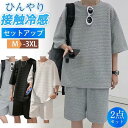 セットアップ メンズ 上下セット ジャージ ワッフル生地 Tシャツ ハーフパンツ 半袖 夏 ルームウェア 部屋着 ゆったり 快適 無地 薄手 おしゃれ