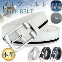 ゴルフ ベルト メンズ オートロック 白 115cm 調整可能 高級 本革 ビジネス かっこいい 大きいサイズ golf スポーツ