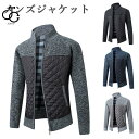ニットジャケット メンズ ジャケット ライダース 立て襟 キルティングジャケット 厚手 中綿ジャケット 冬 ライダースジャケット タイトジャケット 暖かい