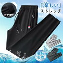 メンズチノパンツ ジョガーパンツ アイスシルク カジュアルパンツ ストレート 一部 夏 ストレッチパンツ 軽い ロングパンツ スポーツ 接触冷感 速乾 薄め