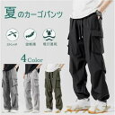 カーゴパンツ メンズ 夏 接触冷感 男女兼用 アイスシルクパンツ ストレッチパンツ 速乾 テーパードパンツ イージーパンツ 夏服 カーゴパンツ 大きいサイズ