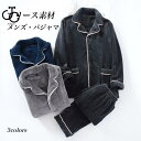 部屋着 メンズ パジャマ フリース 冬 ルームウェア 上下セット 20代 30代 40代 50代 60代 寝巻き あったかい 厚手 ナイトウェア 男性 大人