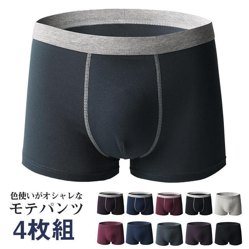 4枚セット ボクサーパンツ ボクサーブリーフ メンズ 下着 上品 モーダル 脇肉 通気性 プレゼント メンズファッション 男性 彼氏
