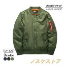 秋冬 MA-1 メンズ ジャケット 中綿ミリタリージャケット ジップアップジャケット アウター 大きいサイズ アーミーグリーン ブラック ダークブルー 3色