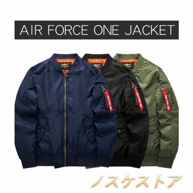 秋冬 MA-1 メンズ ジャケット 中綿ミリタリージャケット ジップアップジャケット アウター 大きいサイズ アーミーグリーン ブラック ダークブルー 3色