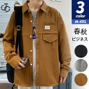 カジュアルシャツ メンズ 長袖シャツ ビジネス シャツ ワークシャツ 無地 春秋 綿 長袖 開襟シャツ 大きいサイズ