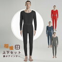 防寒インナーセット メンズ セットアップ アンダーシャツ 裏起毛インナー 発熱インナー 冬 裏ボア 極暖 保温 アンダーウェア