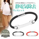 静電気除去グッズ 静電気 ブレスレット 静電気防止 磁気 カジュアル リストバンド メンズ レディース おしゃれ 20代 30代 40代 50代 60代