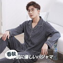 パジャマ メンズ 寝巻き 長袖 春 夏 秋 前開き セットアップ 上下セット ルームウェア 長パンツ ナイトウェア 紳士 部屋着 無地 コットン 男性 男の子 入院