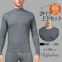 インナーシャツ メンズ 肌着 綿100% 上下セット 2点セット ハイネック Vネック 防寒インナー ランニングシャツ インナー メンズ肌着 秋冬