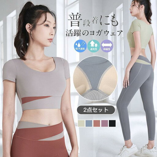 ヨガウェア セット 体型カバー 上下セット レディース セットアップ スポーツブラ パッド付き ヨガパンツ レギンス 美脚 ストレッチ スリム ヨガウェア セット 体型カバー 上下セット レディース セットアップ スポーツブラ パッド付き ヨガパンツ レギンス 美脚 ストレッチ スリム
