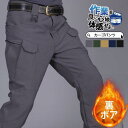 カーゴパンツ メンズ ミリタリー ボトムス 裏ボア 裏起毛 タクティカルパンツ 極暖 メンズパンツ アウトドア 作業着 ワークパンツ チノパン カジュアル 冬