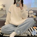 パジャマ ルームウェア レディース 秋冬 モコモコ 長袖 丸首 フランネルルームウェア 寝間着 暖かい 上下セット 部屋着 ゆったり 韓国風