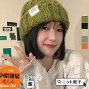 ニット帽子 レディース 秋冬 柔らか ニットキャップ アウトドア 暖かい 小顔効果 ポイント消化 もこもこ 防寒保温 可愛い ざっくりニット 伸縮性