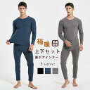 防寒インナーセット メンズ セットアップ アンダーシャツ 裏起毛インナー 発熱インナー 冬 裏ボア 極暖 保温 アンダーウェア