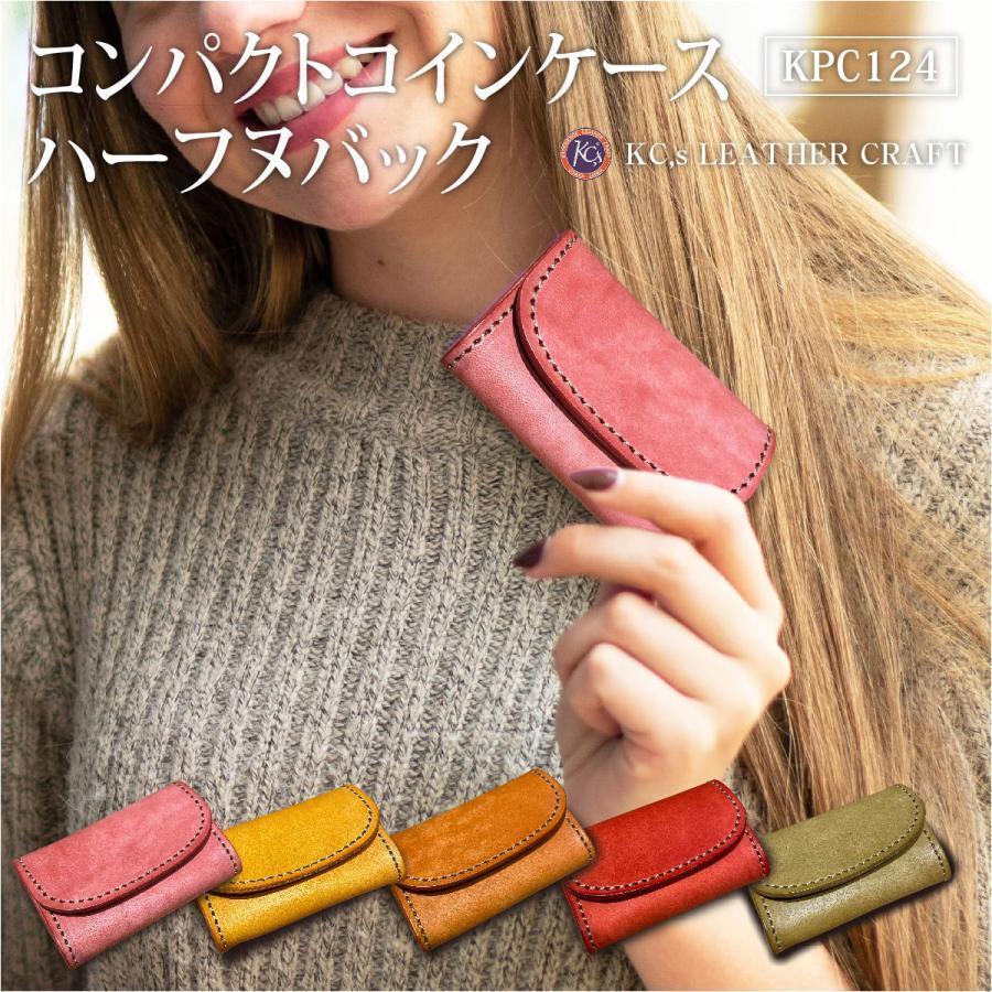 コインケース ハーフヌバック 本革 メンズ レディース 牛革 革 レザー KC s ケーシーズ ケイシイズ kpc..