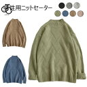 ニットセーター メンズ セーター ゆったり クルーネック 男性 ニット 編み模様 レトロ トップス 長袖 お洒落 春秋 冬