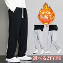 スウェットパンツ メンズ ジョガーパンツ 秋冬 裏起毛 2TYPE 暖かい 防寒 ジャージ スポーツ ルームウェア 部屋着 ズボン ゴルフウェア