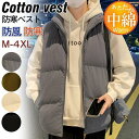 中綿ベスト メンズ ダウンベスト ベスト 防寒ベスト トップス ジップアップ シンプル カジュアル アウトドア 防寒着 保温 暖かい ゆったり 学生
