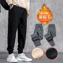 ジョガーパンツ メンズ スウェットパンツ 秋冬 裏起毛 2TYPE ジャージ 暖かい 防寒 スポーツ ルームウェア 部屋着 ズボン ゴルフウェア
