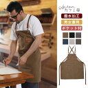 エプロン デニムエプロン メンズ レディース カフェ風 北欧風 DIY 美容院 保育士 ワークエプロン 料理 ガーデニング カフェ キャンプ 園芸