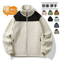 ボアジャケット メンズ フリース ボアアウター パーカー ジャンパー もこもこ 防寒 厚手 アウトドア 暖かい