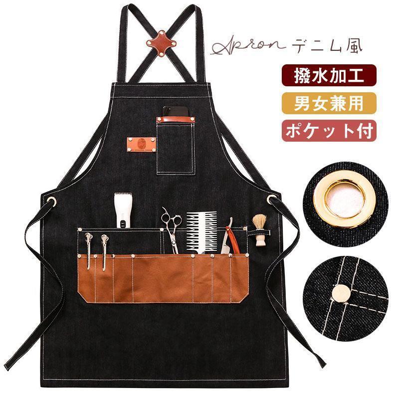 エプロン デニムエプロン メンズ レディース カフェ風 北欧風 DIY 美容院 保育士 ワークエプロン 料理 ガーデニング カフェ キャンプ 園芸