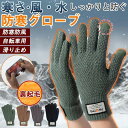 手袋 メンズ 防寒グローブ ニット 手ぶくろ グローブ スマホ対応 防寒 防風 撥水 あたたかい 防寒着 タッチパネル 作業用 ゴルフ スキー 自転車