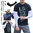 アームカバー UV 冷感 メンズ レディース 無地 夏 アームスリーブ 腕カバー スポーツ 釣り 作業 ゴルフ ランニング アウトドア 自転車 マラソ