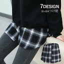 付け裾 つけ裾 フェイクレイヤードシャツ レディース 女性 サイドスリット ウエストゴム ラウンドヘム チェック 無地 単色 シンプル 重ね着風 体型