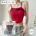 キャミソール ベアトップ レディース トップス ブラック ホワイト レッド シンプル 大人っぽい 肩出し 伸縮性 ベルト(4)