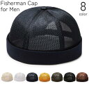 フィッシャーマンキャップ ロールキャップ メンズ レディース 帽子 ぼうし つばなし メッシュ 通気性 涼しい ユニセックス 無地 単色 シンプル お