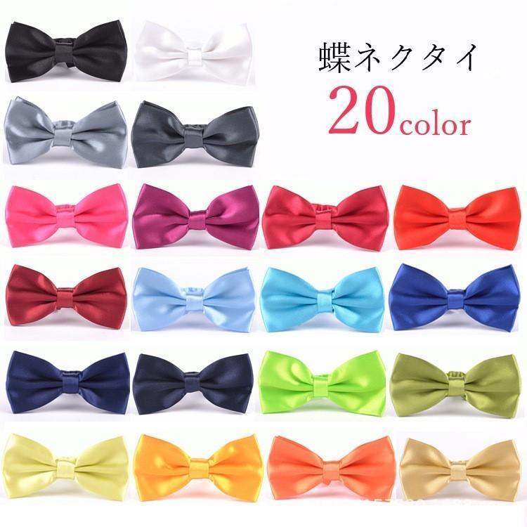 蝶ネクタイ リボンタイ ユニセックス メンズ レディース 男性 女性 アクセサリー ファッション雑貨 無..