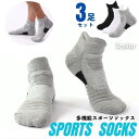 スポーツソックス 靴下 ソックス 多機能 3足セット メンズ ランニング 春夏秋冬 四季通用 アウトドア 通気 メッシュ 厚手 キッズ 子ども 運動