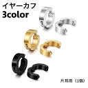 イヤーカフ 片耳用 単品 イヤリング ノンホール アクセサリー メンズ レディース シルバーカラー ゴールドカラー ブラック シンプル かっこいい お