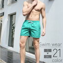 スイムウェア サーフパンツ メンズ 男性 水着 無地 単色 トランクス 短め ショートパンツ ハーフパンツ 海水パンツ 海パン 短パン 半ズボン 大き