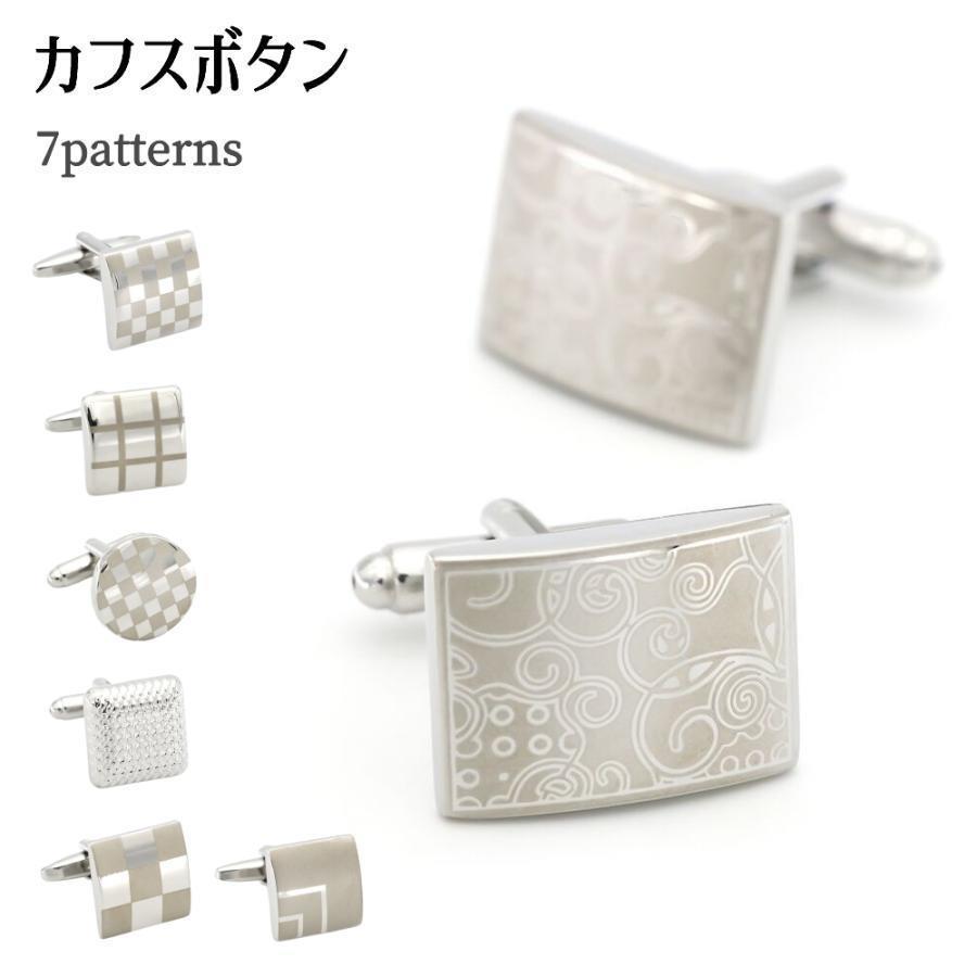 カフス カフスボタン カフリンクス メンズ レディース 男女兼用 ファッション小物 四角形 丸型 シルバーカラー オシャレ 結婚式 ビジネス デザイン