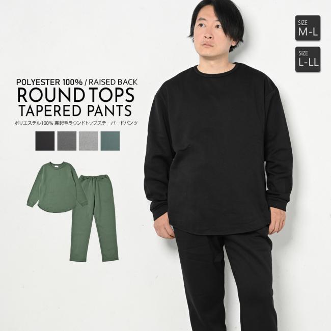 ルームウェア 上下セット 裏起毛 メンズ ラウンドトップス 長袖 テーパードパンツ 長ズボン ロングパンツ プルオーバー あったか 部屋着 ゆったり