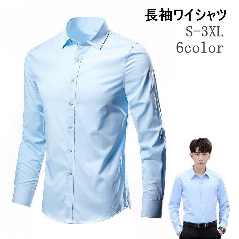 ワイシャツ メンズ 大きいサイズ トップス 長袖 シャツ Yシャツ カッターシャツ カラーシャツ ノーアイロン ビジネス カジュアル フォーマル おし