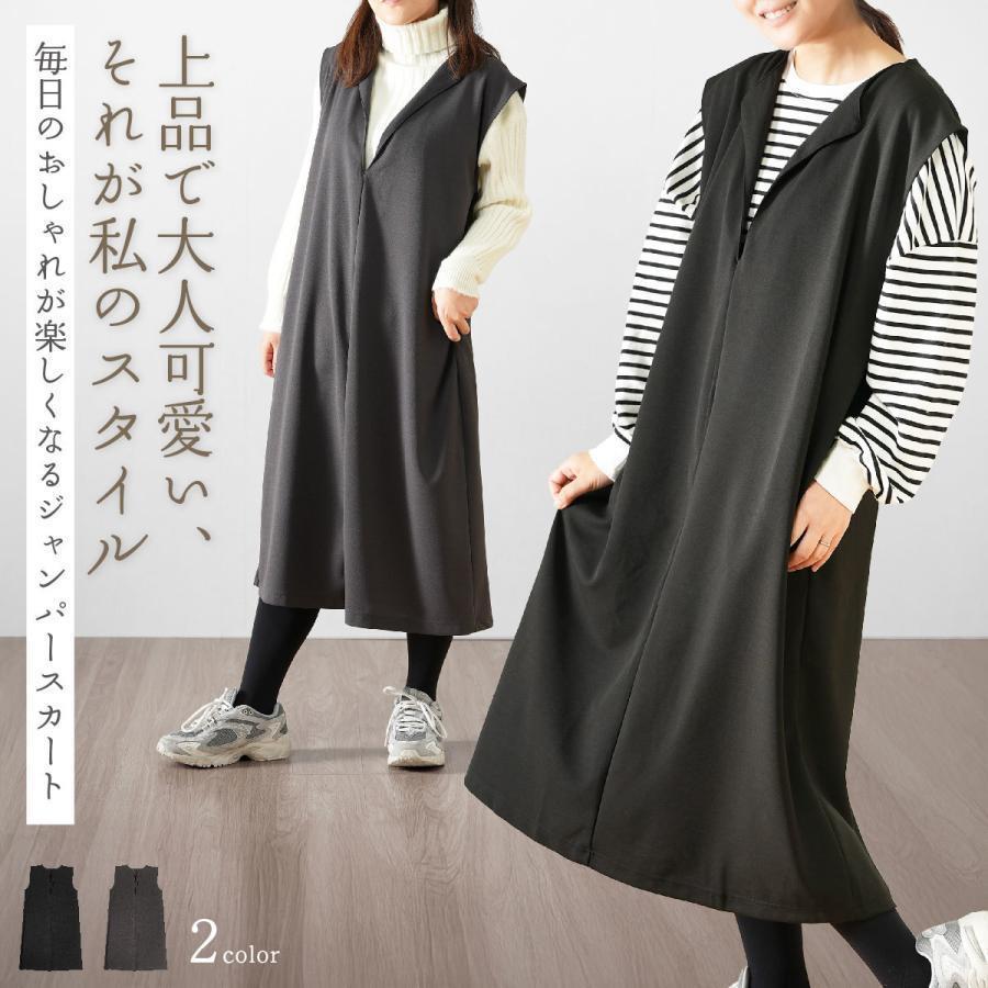 ジャンパースカート Vネック ペアスキン レディース ロング丈 ワンピース サロペットスカート 着回し