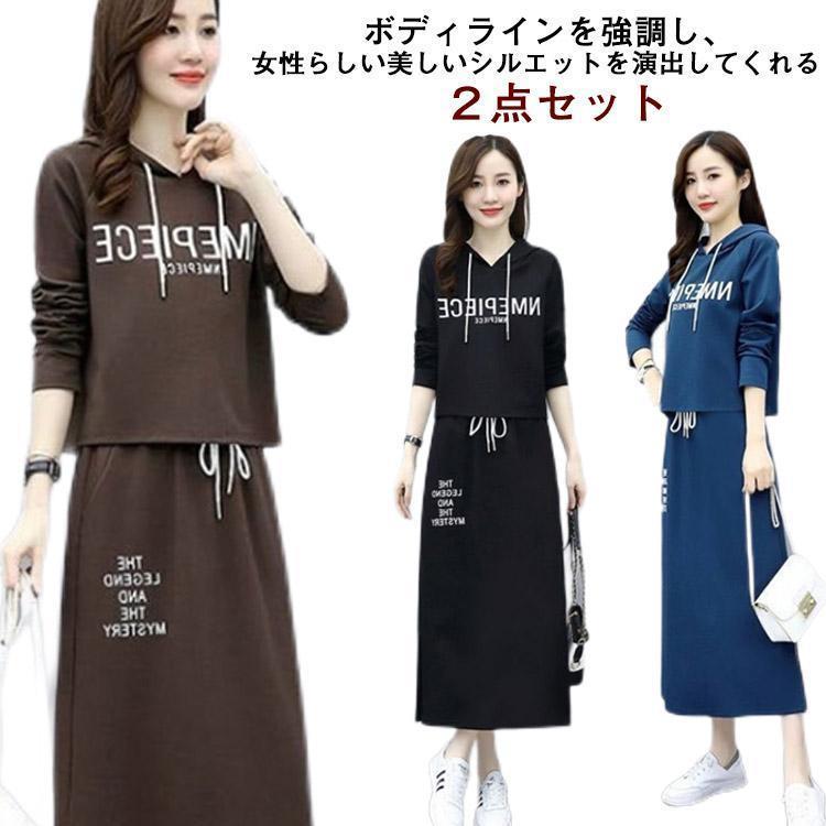 2点セット パーカー スカート スウェット セットアップ レディース 長袖 フード付き ロングスカート 着痩せ マキシ丈 お洒落 カジュアル 春物 秋