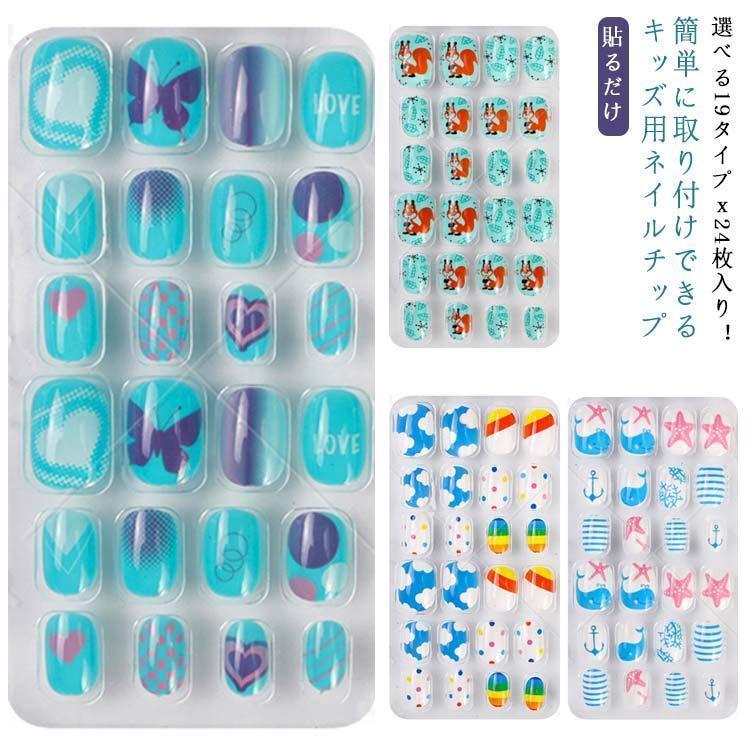 ネイルシール 貼るだけ 子供用 ネイルチップ 24枚セット 20タイプ ハロウィン 女性 女の子 キッズ用 ネイル 付け爪 こどもネイル 美容 ネイル