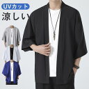 ラッシュガード メンズ UVカット カーディガン パーカー 速乾 ラッシュパーカー 紫外線カット 薄手 長袖 透けない 和風 お兄系 冷感