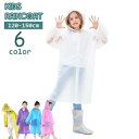レインコート カッパ 子供用 キッズ ジュニア 女の子 男の子 レインウェア フード付き 雨具 雨合羽 120cm 130cm 140cm 150cm