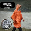 レインポンチョ レインコート 大人用 メンズ レディース プルオーバー フード付き リバーシブル アルミ レインウェア 雨具 雨合羽 カッパ 持ち歩き(4)