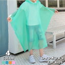 レインポンチョ レインコート 子供用 キッズ ジュニア 男の子 女の子 レインウェア フード付き プルオーバー 雨具 雨合羽 カッパ 雨の日 防災グッ