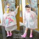 レインコート 雨具 雨合羽 カッパ ランドセル対応 リュック対応 子供服 キッズ ベビー 女の子 男の子 ユニセックス 男女兼用 フード トサカ 恐竜