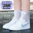 レインシューズカバー 靴カバー 筒丈21cm レディース メンズ 子供 雨具 レインブーツ スニーカー 防水 滑り止め 梅雨 スナップボタン